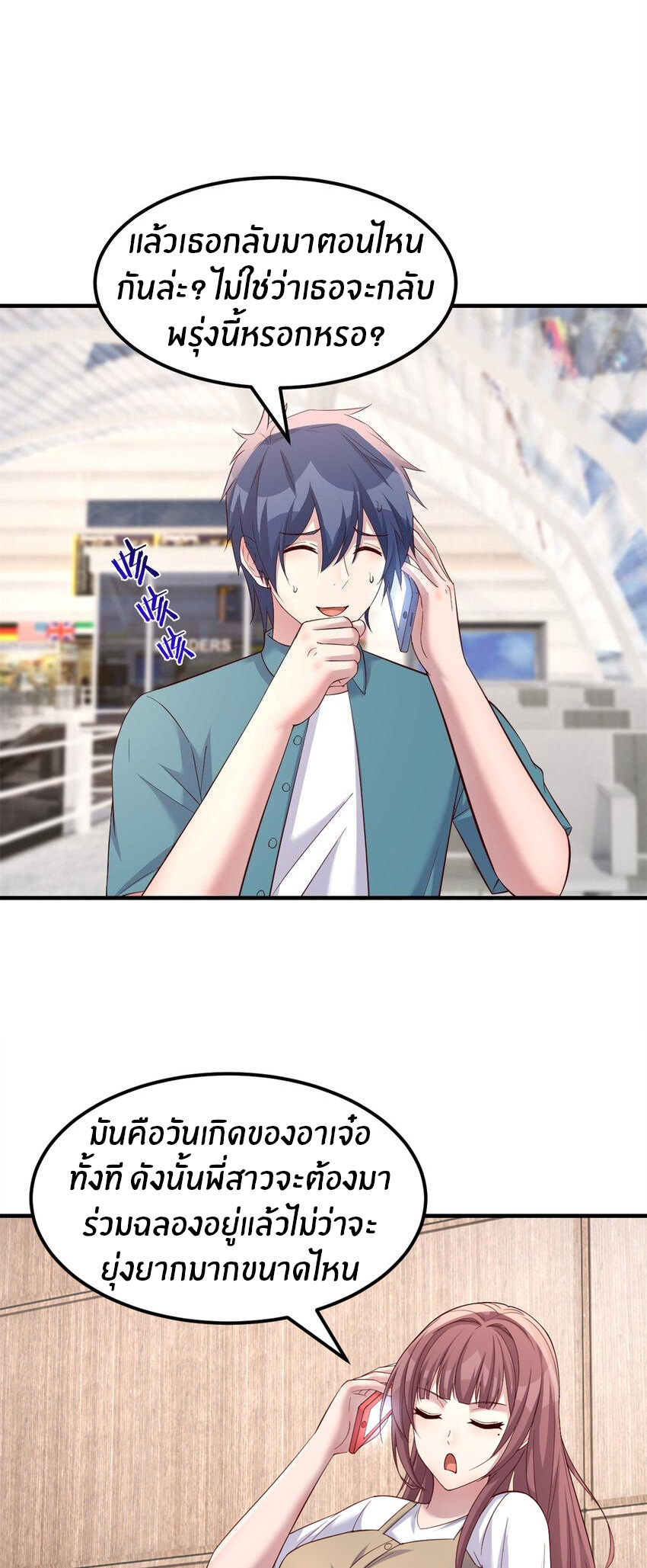 พี่สาวอยากเล่นคุณ ตอนที่ 238 หน้า 2
