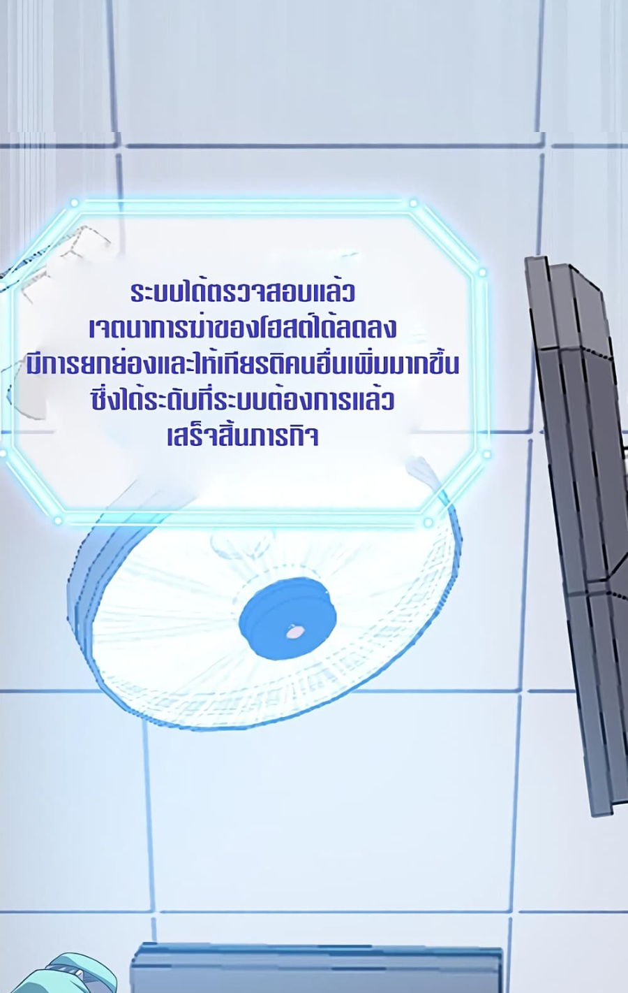 ชายผู้แข็งแกร่งที่มาจากโรงพยาบาลจิตเวช ตอนที่ 16 หน้า 9