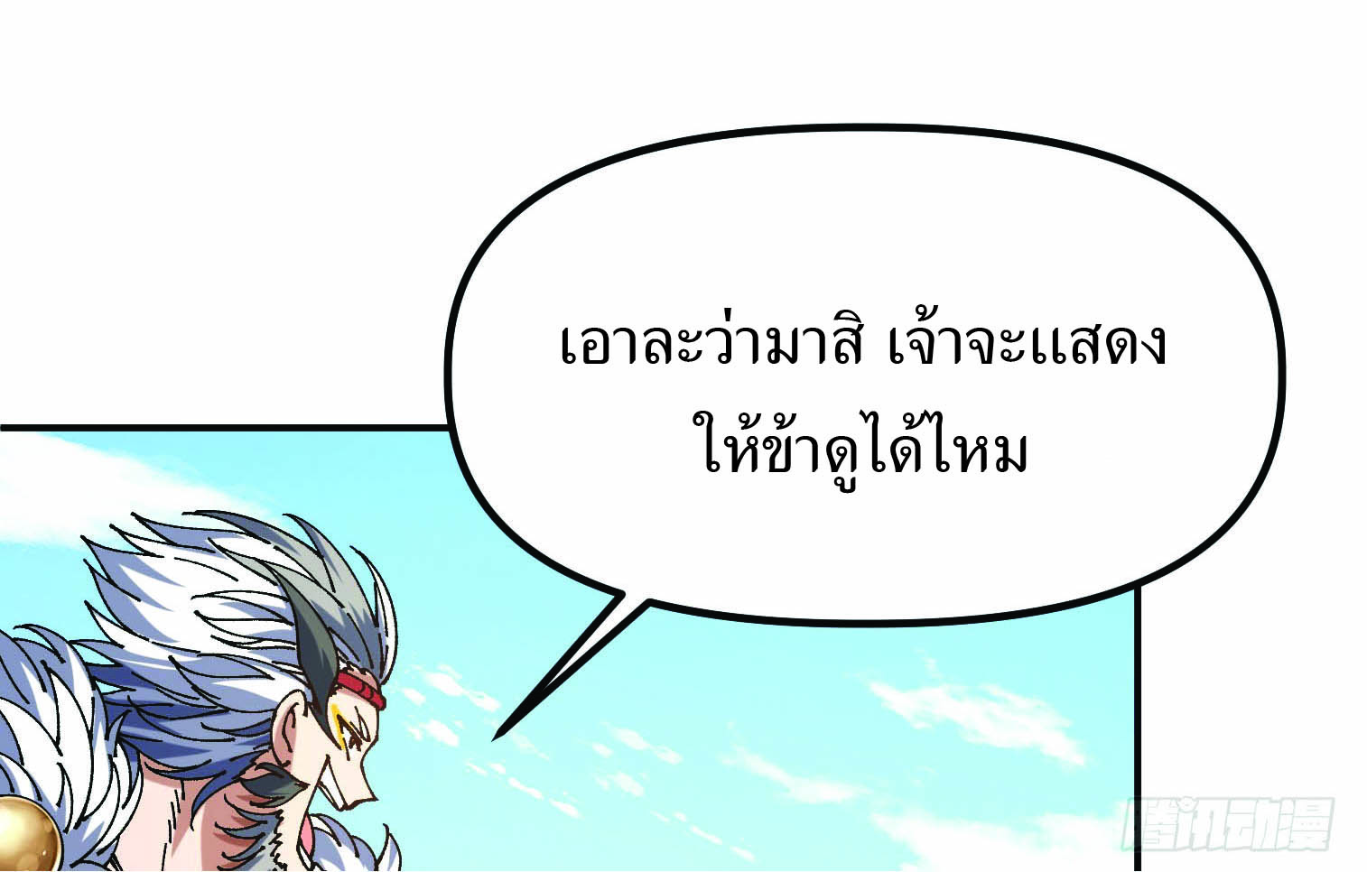 ฉันอยู่ในโลกฝนตน เเต่ต้องพึ่งพาลูกศิษย์เพื่อความอยู่รอด ตอนที่ 4 หน้า 31