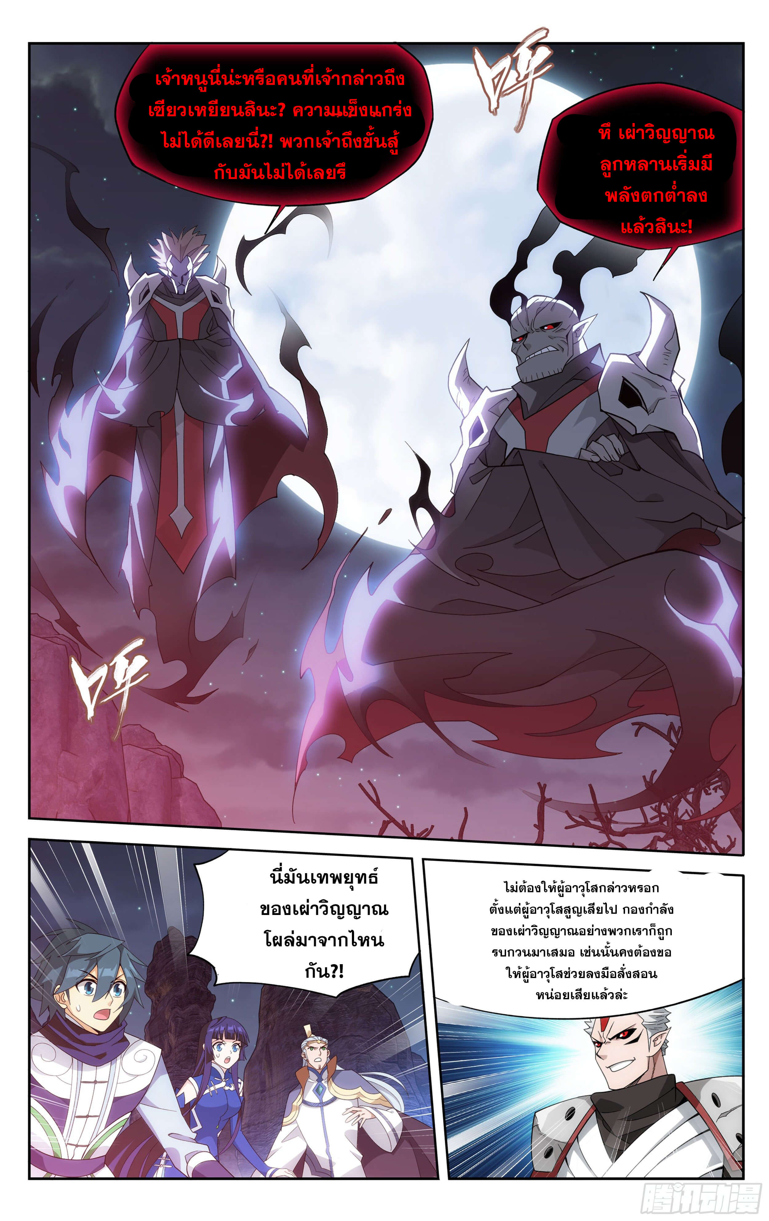 Doupo Cangqiong (ชนจีน) ตอนที่ 55 หน้า 22