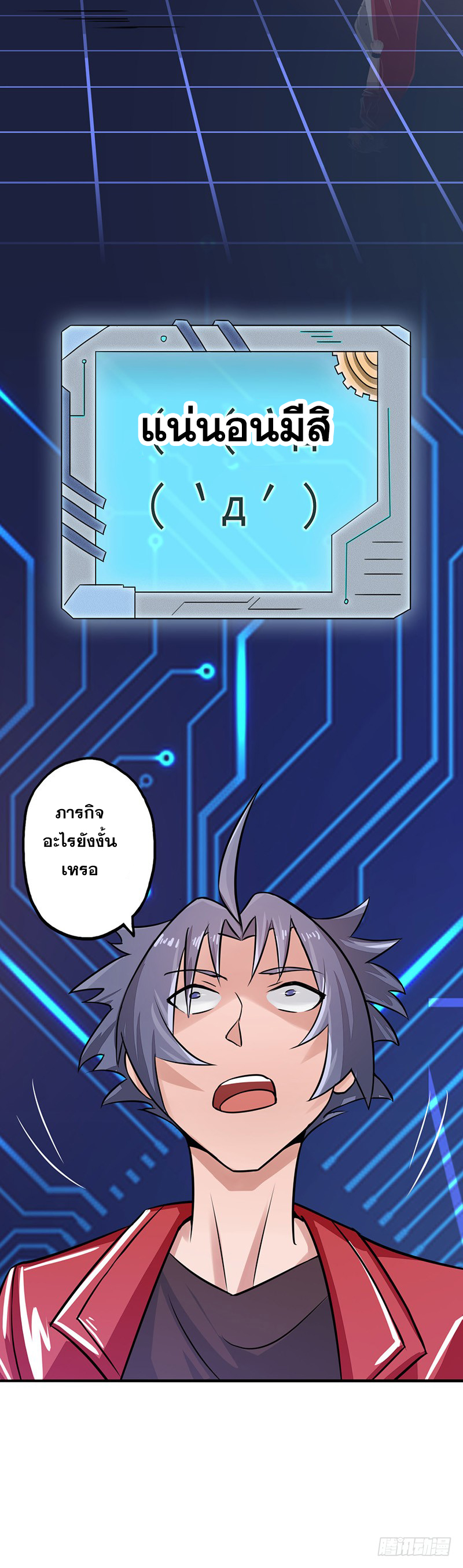 ข้าคือผู้เปิดขุมนรก ตอนที่ 60 หน้า 17
