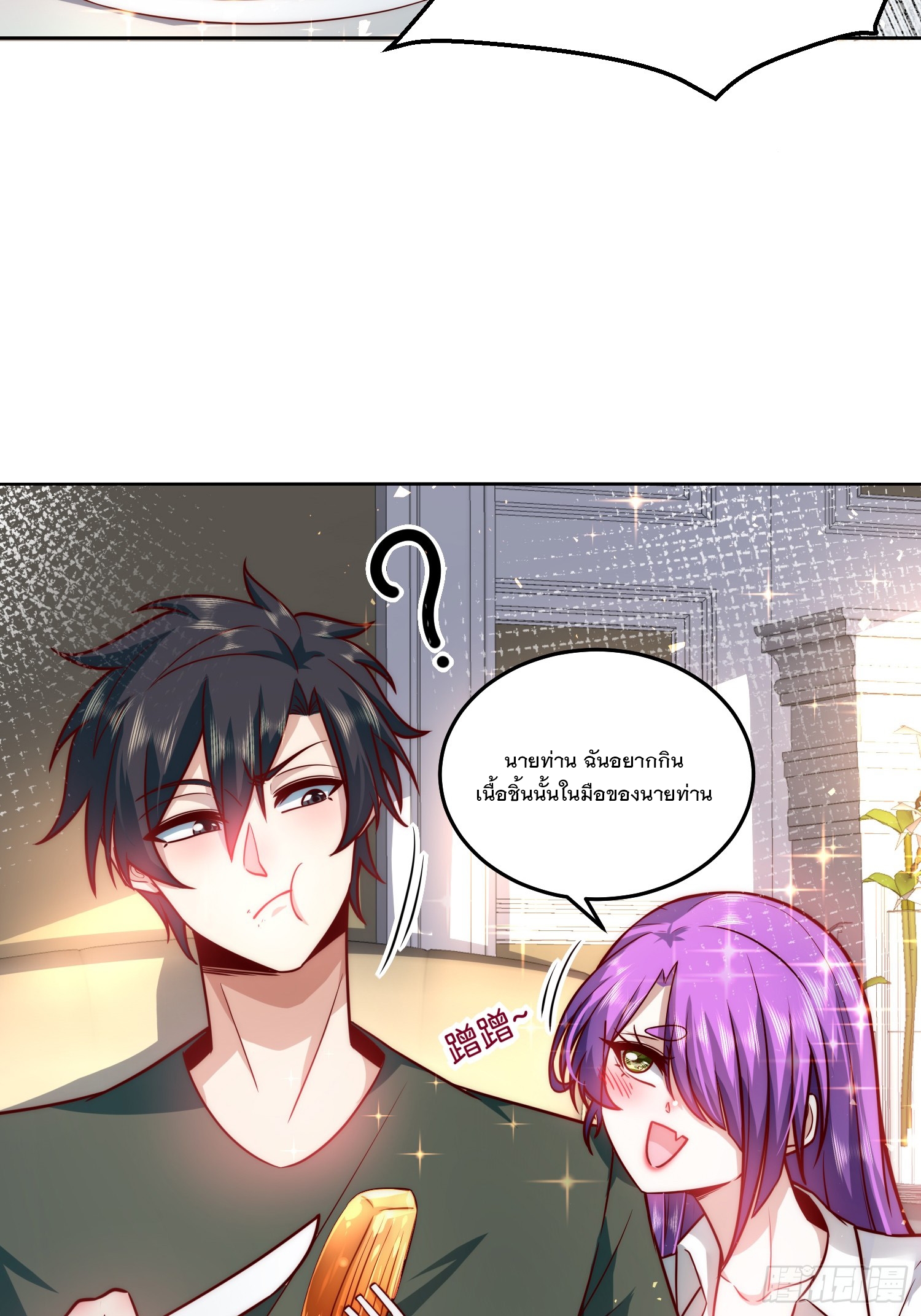 สร้างฮาเร็มด้วยระบบฉายาสุดเทพ ตอนที่ 20 หน้า 25