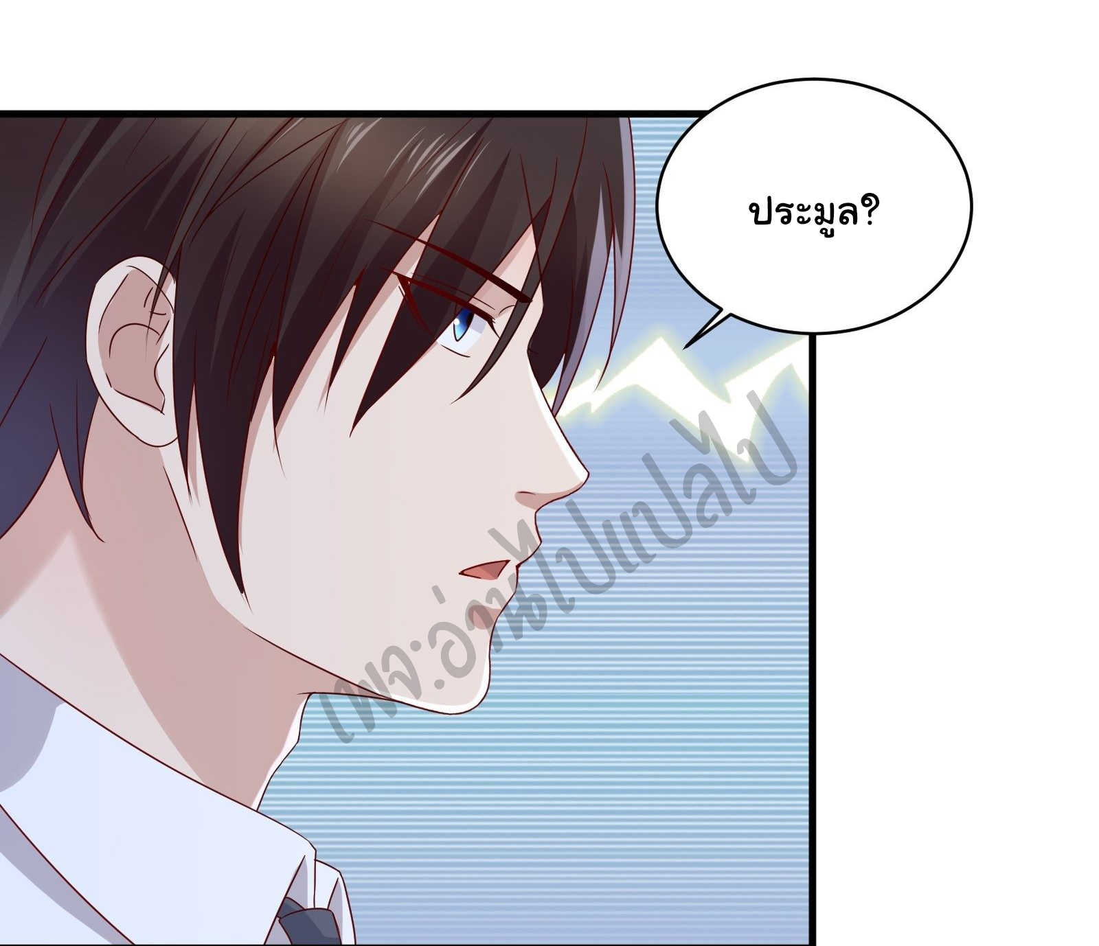 Best system Investors in the city ตอนที่ 31 หน้า 6