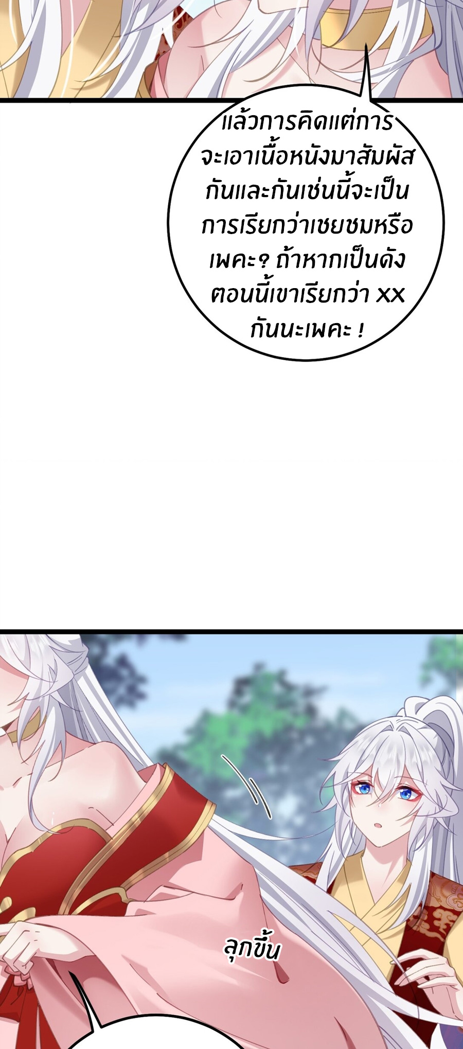 Crash into the body of the emperor's daughter ตอนที่ 17 หน้า 47