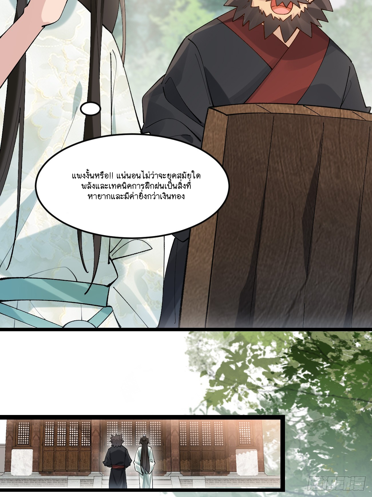 Prince Biexiu ตอนที่ 24 หน้า 7