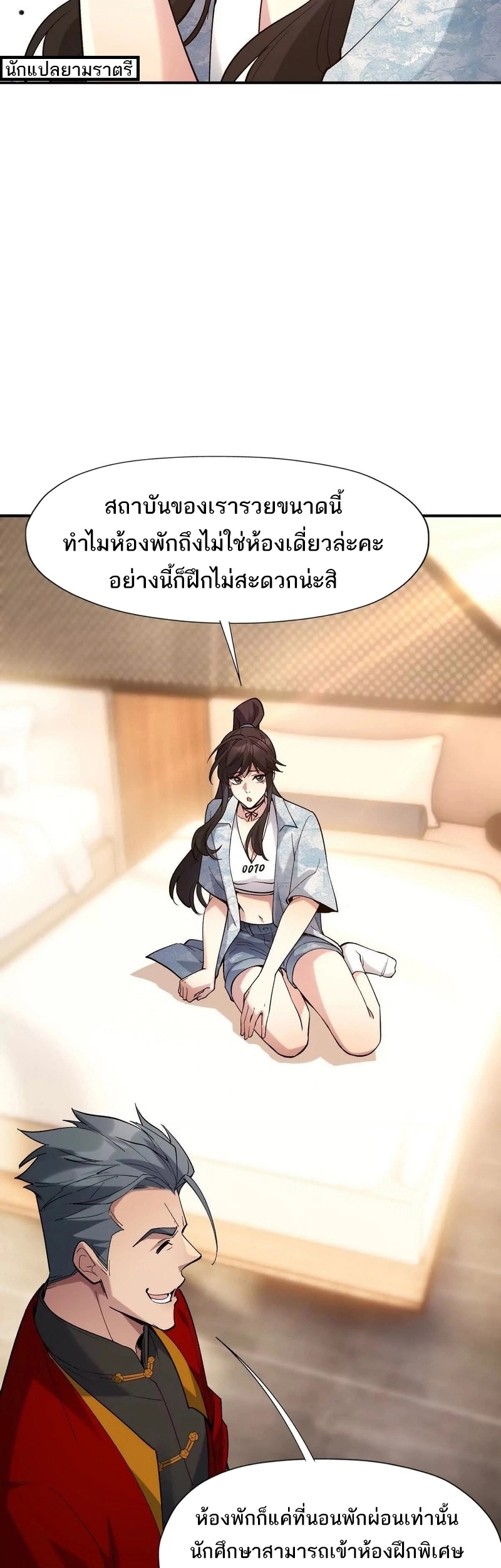 การเกิดใหม่ของจ้าวแห่งสัตว์อสูร ตอนที่ 15 หน้า 30