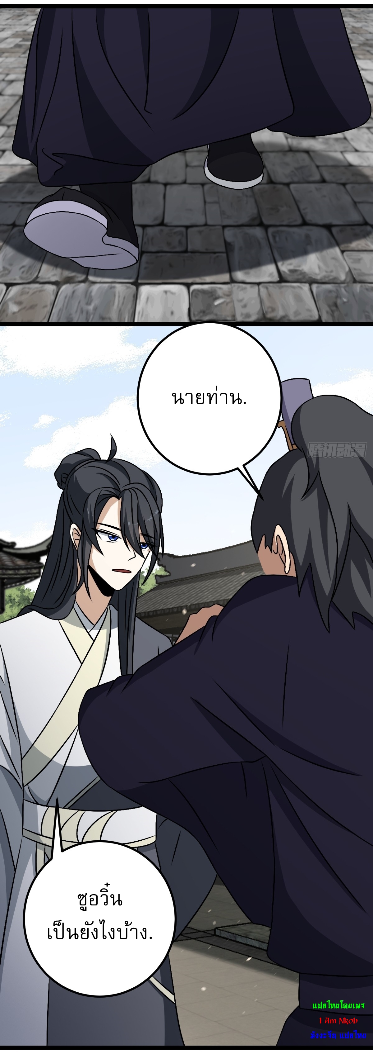 เก็บตัวร้อยปี จากนี้พี่ขอเทพ! INVINCIBLE AFTER A HUNDRED YEARS OF SECLUSION ตอนที่ 44 หน้า 29