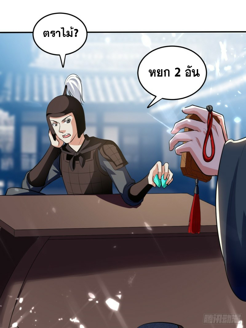 The ultimate son-in-law from different world ตอนที่ 77 หน้า 10
