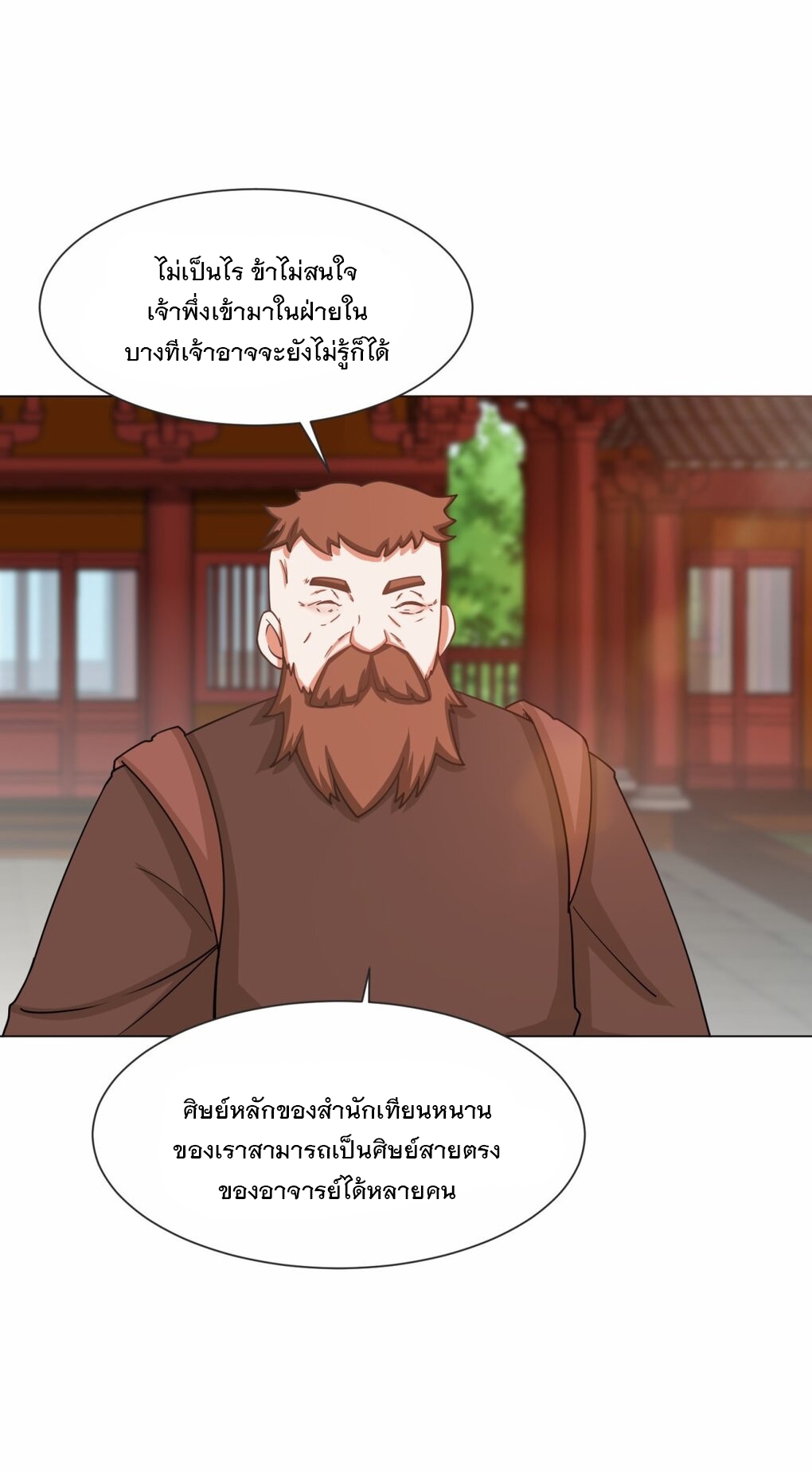 ข้าคือผู้กลืนกินไร้ที่สิ้นสุด (ชนจีน) ตอนที่ 62 หน้า 14