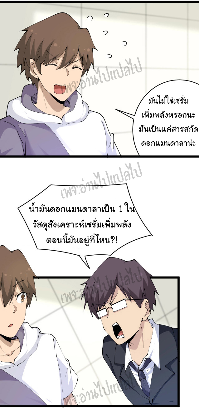 Sanjie Taobao Store ระบบร้านค้าเทพเจ้า ตอนที่ 68 หน้า 18