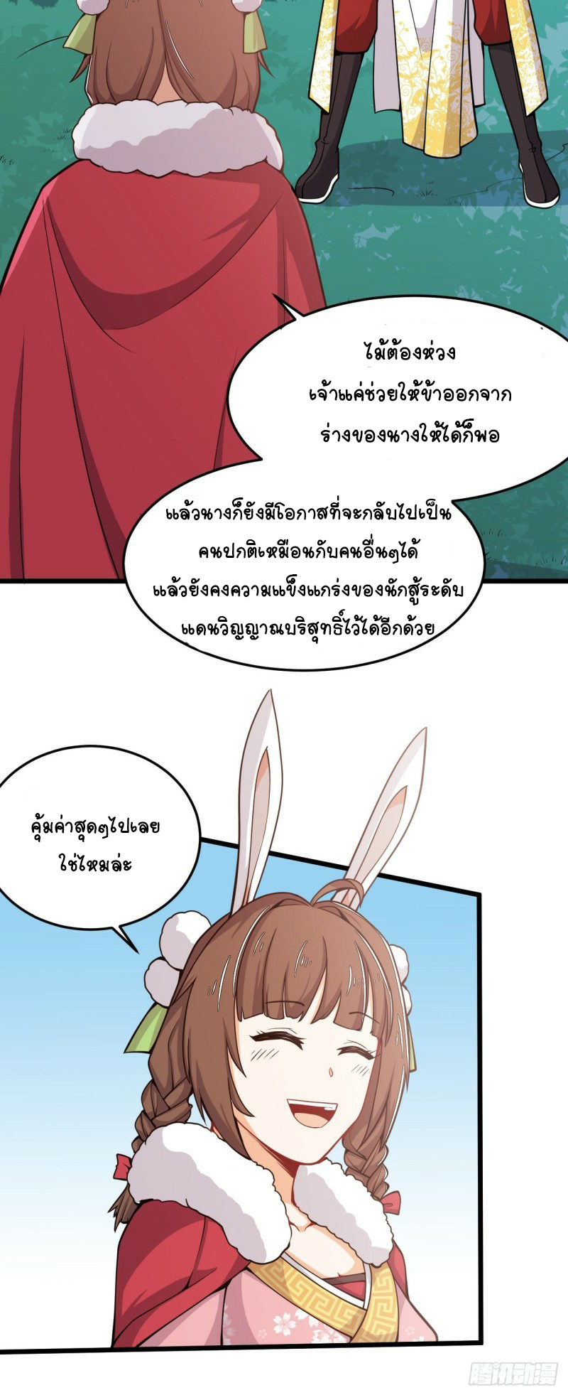 อาณาจักรสัตว์อสูรแห่งจิตวิญญาณ ตอนที่ 33 หน้า 20