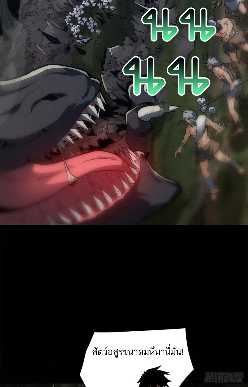 โคตรเทพร้านสัตว์อสูร ตอนที่ 50 หน้า 28