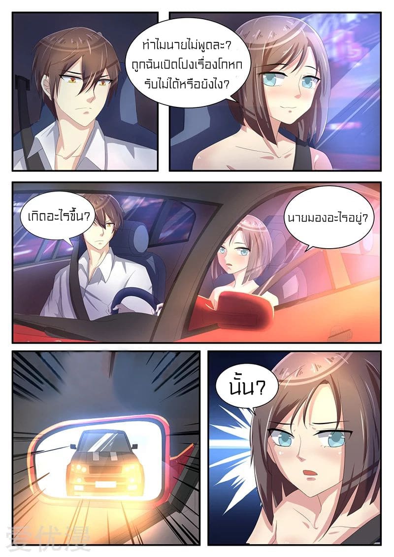 Special Agent Dragon Soul ตอนที่ 21 หน้า 10