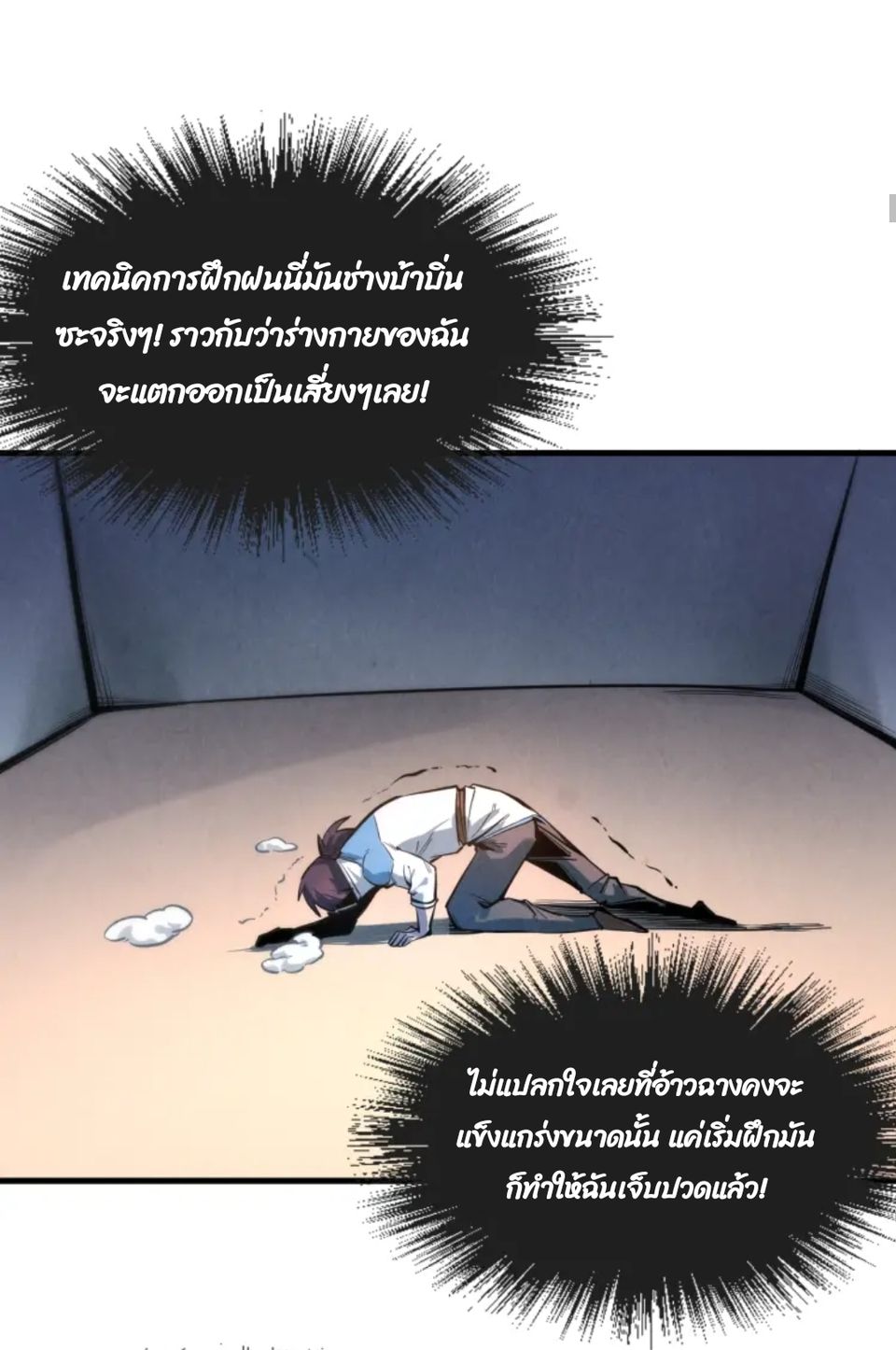 จักรพรรดิ์สูงสุดนิรันดร์ ตอนที่ 5 หน้า 14