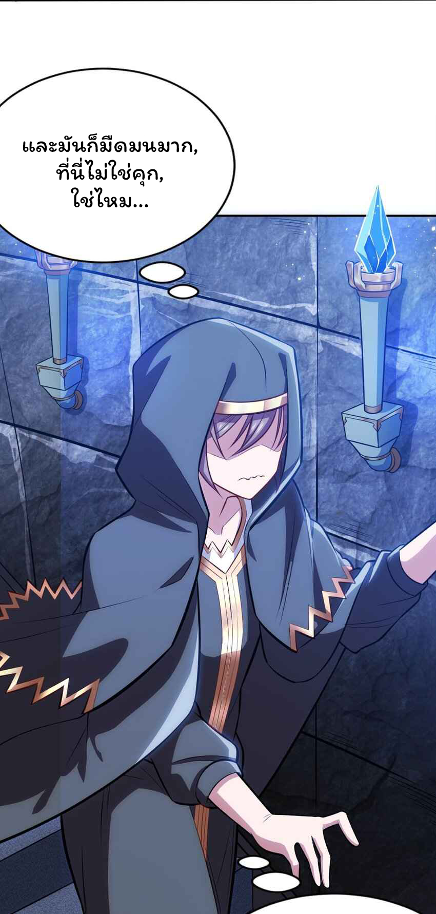 ถูกบังคับให้เป็นนักบุญหญิงผู้อยู่ยงคงกระพันอย่างไม่น่าเชื่อ ตอนที่ 5 หน้า 37