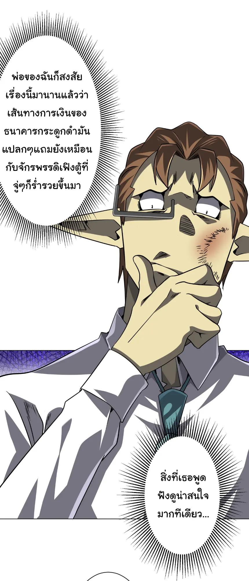 Start with trillions of coins ตอนที่ 281 หน้า 20