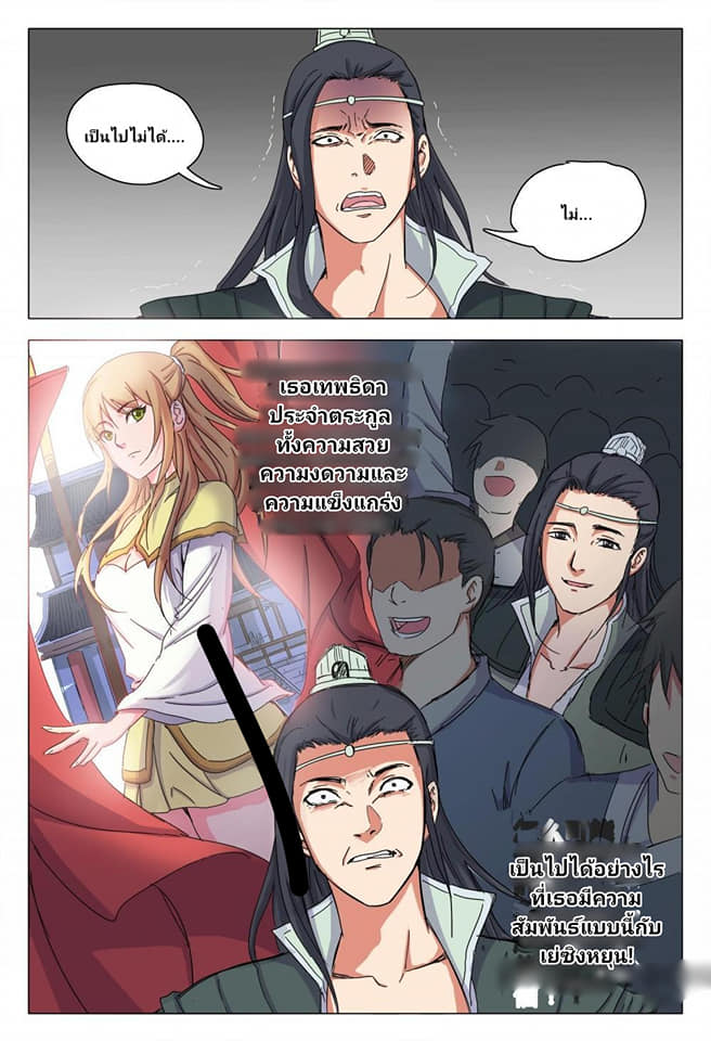 เจ้าแห่งอาณาจักรในตำนาน  Master of Legendary Realms ตอนที่ 38 หน้า 2