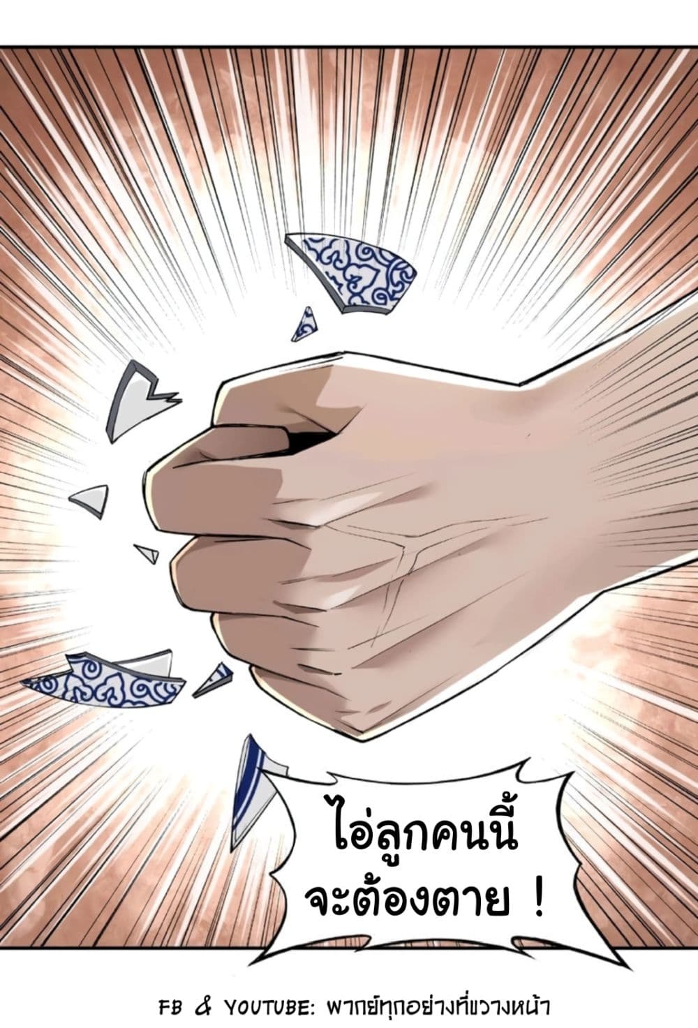 หมดยุคพระเอกเกิดใหม่ด้วยระบบโคตรเลว ตอนที่ 9 หน้า 76