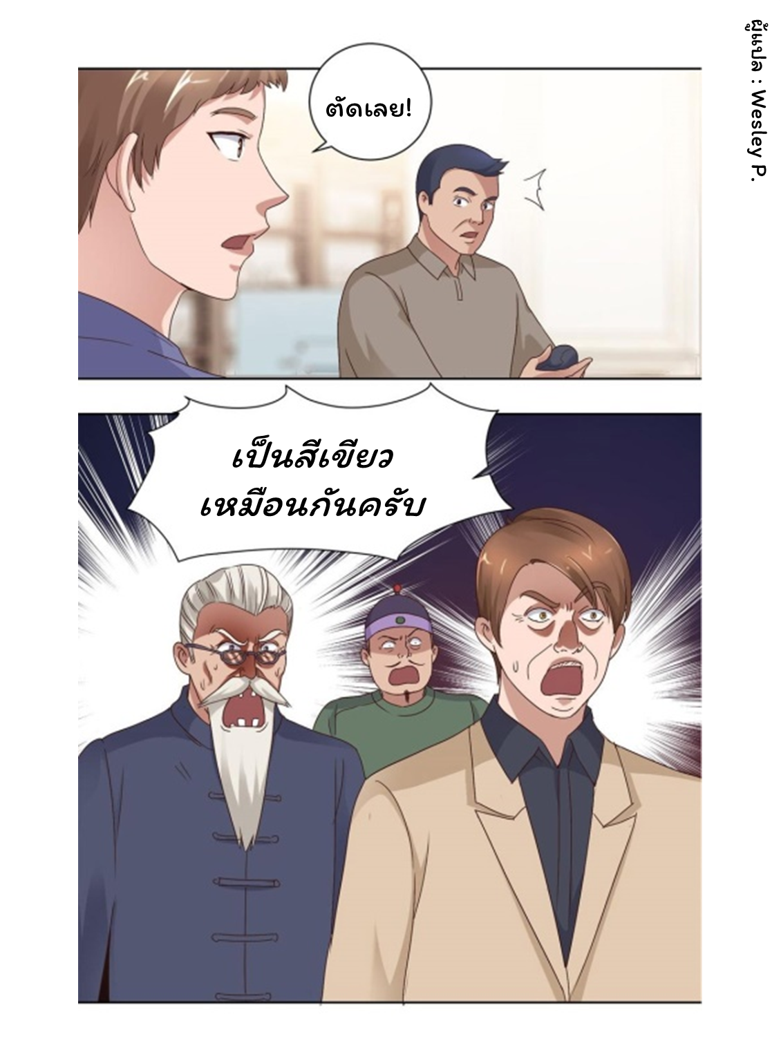 ระบบพระเจ้า ตอนที่ 75 หน้า 16