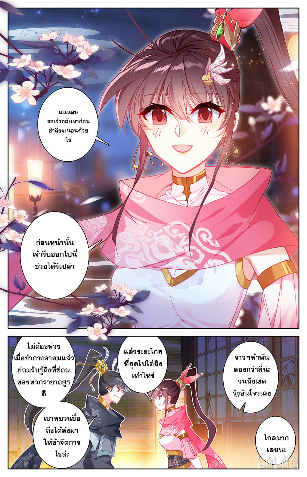 Azure Legacy (ทันจีน) ตอนที่ 151 หน้า 12