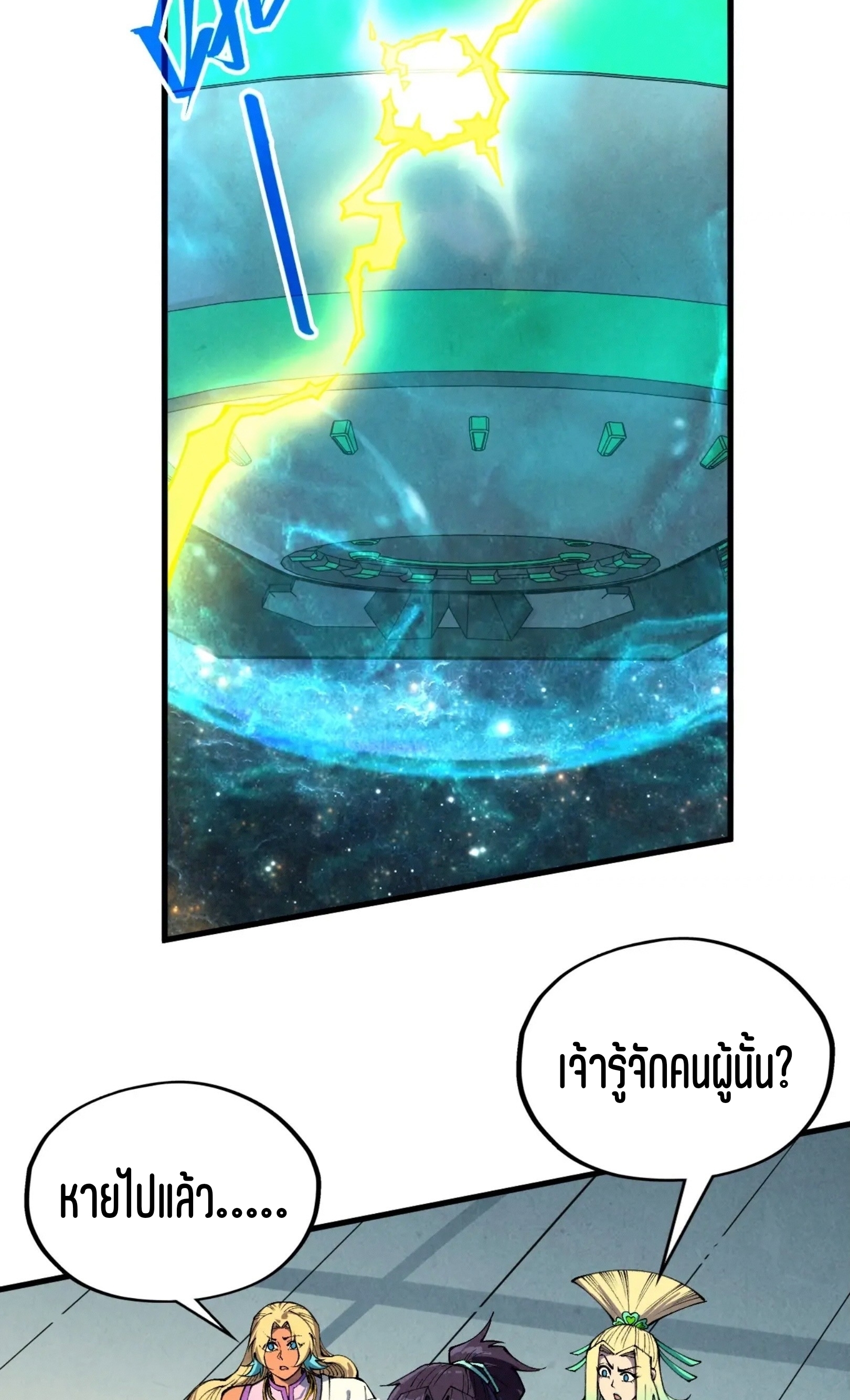 มหาเทพนิรันดร์กาล ตอนที่ 247 หน้า 5