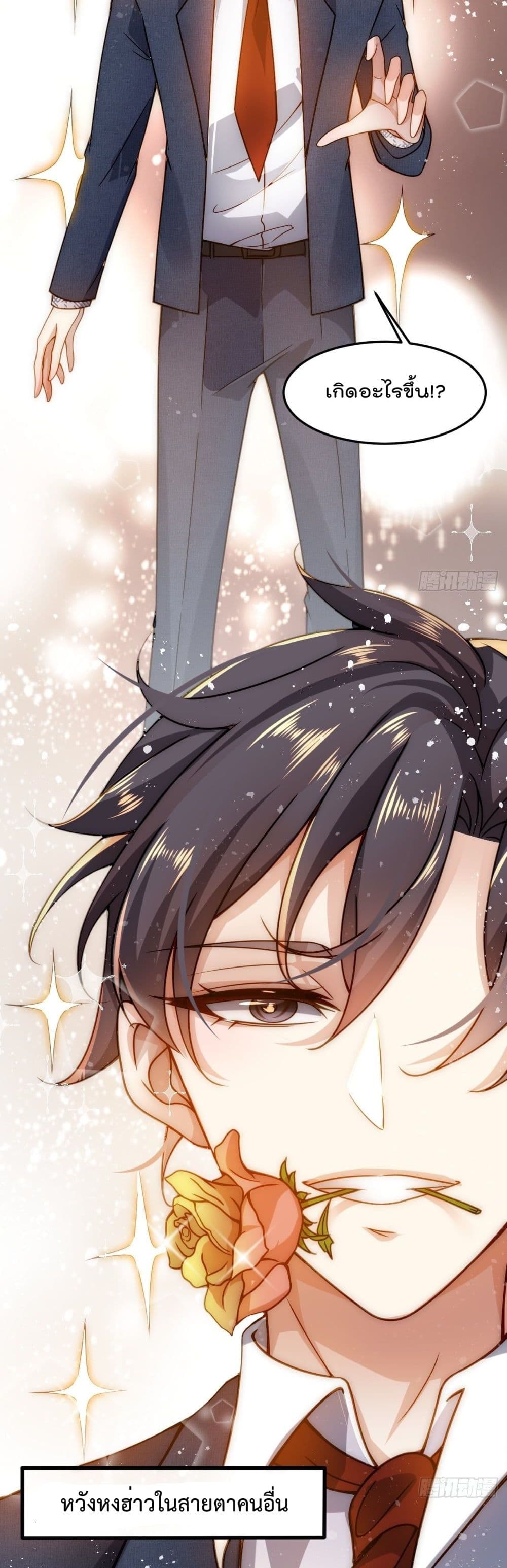 สร้างฮาเร็มด้วยระบบฉายาสุดเทพ ตอนที่ 1 หน้า 20