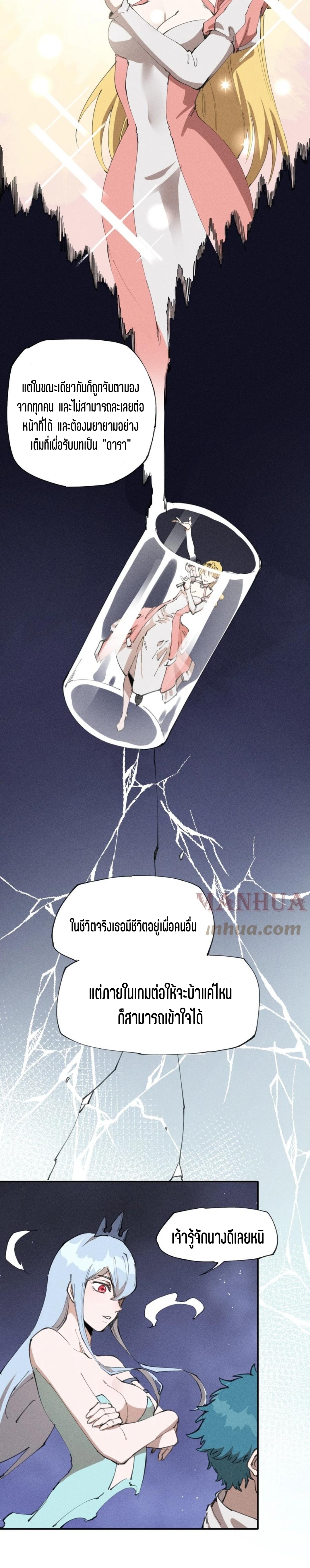 แม้ตัวละครเป็นแมงกะพรุนแต่ฉันก็ยังเทพอยู่ดี [ชนต้นฉบับ] ตอนที่ 65 หน้า 16