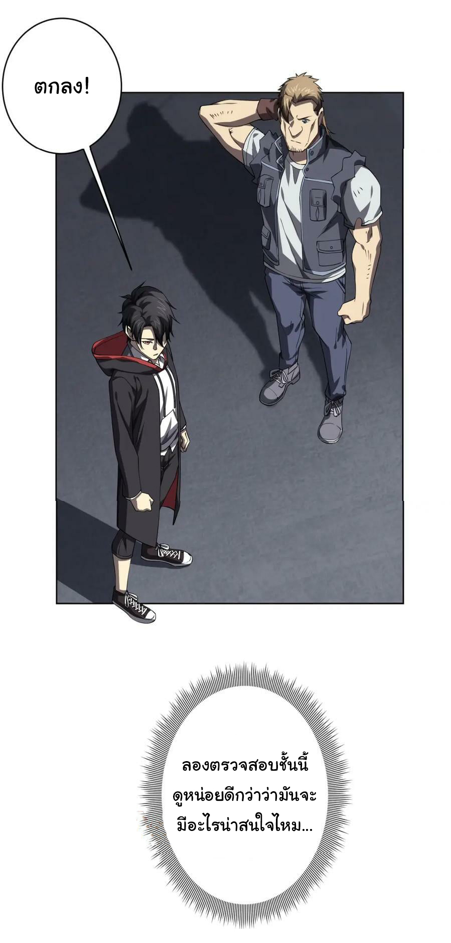 Start with trillions of coins ตอนที่ 18 หน้า 10