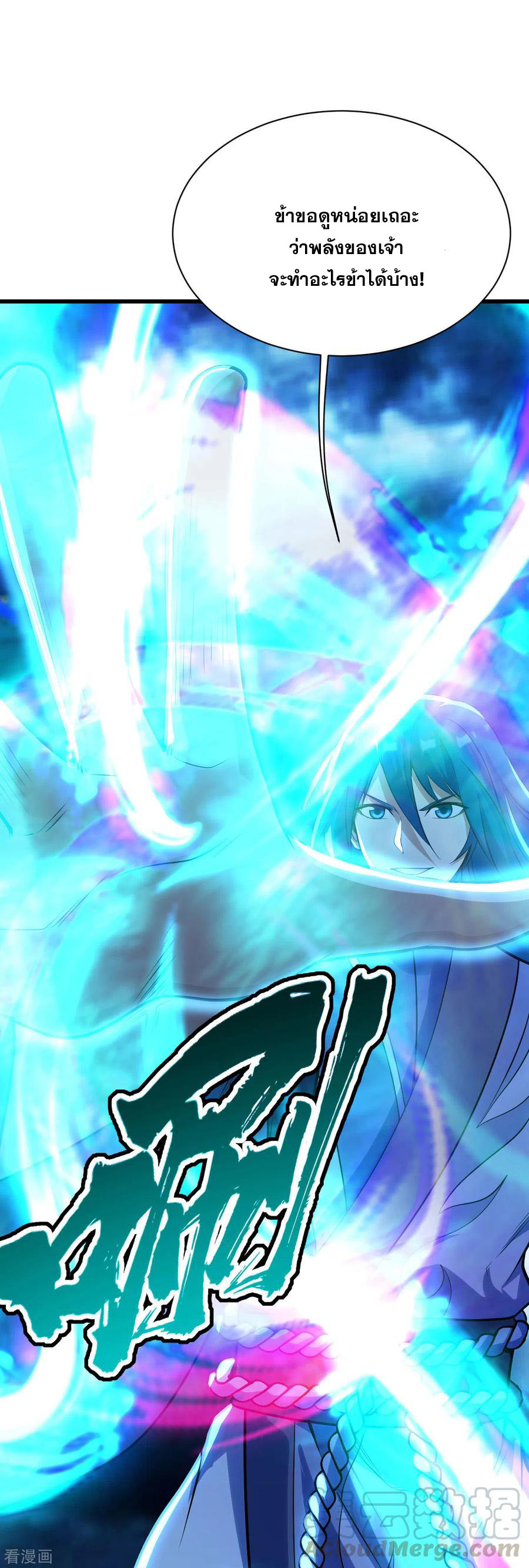 เทพอสูรสยบฟ้า ตอนที่ 187 หน้า 30