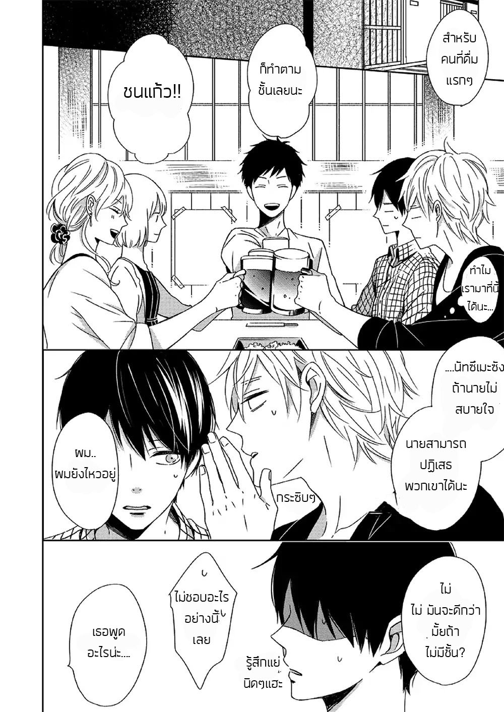 Saishuu Densha ตอนที่ 2 หน้า 14