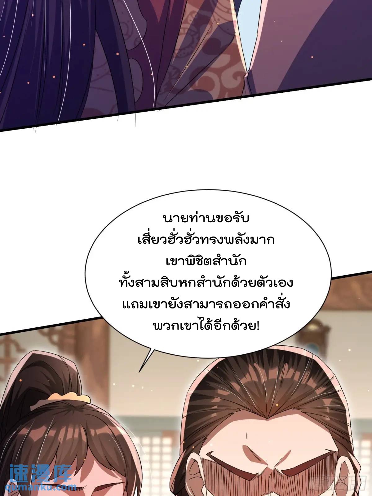 มาต่างโลกร้อยปีพึ่งมีระบบซะงั้น ตอนที่ 26 หน้า 23