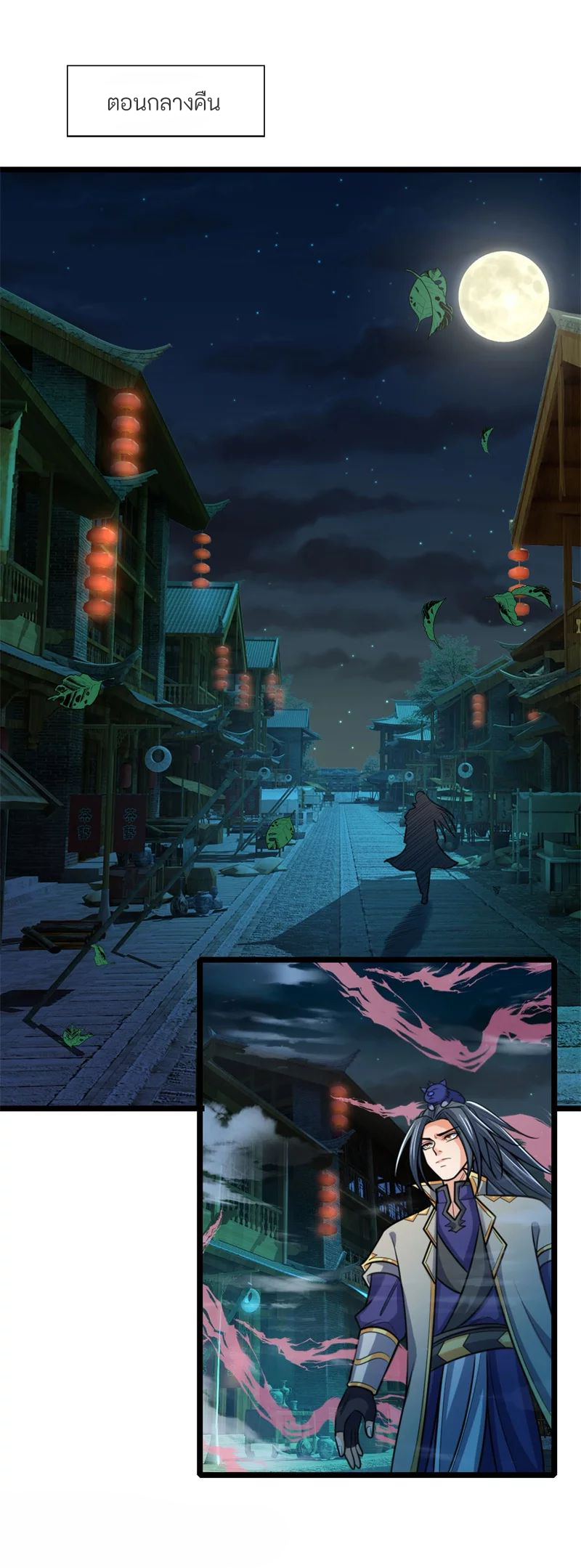 ตำนานราชันย์เทพสวรรค์ ตอนที่ 2 หน้า 5