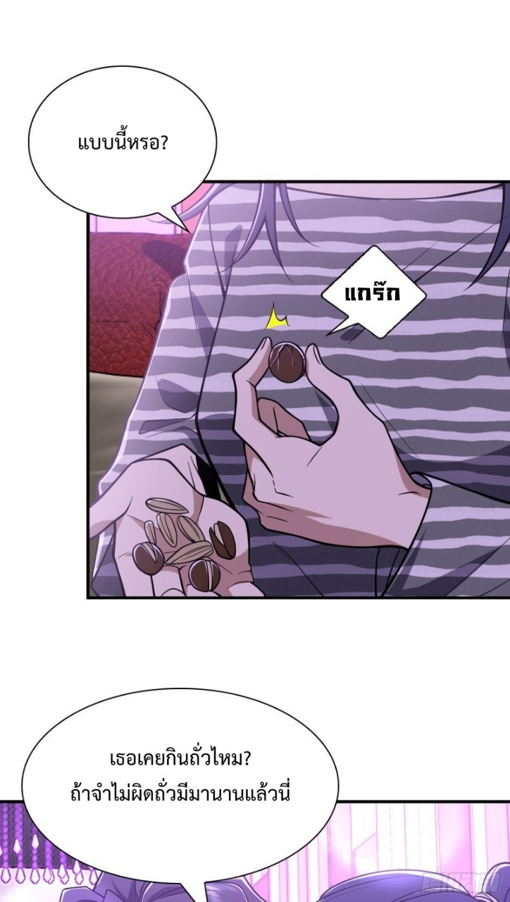 ภรรยาผมเป็นผู้ฝึกตนเมื่อพันปีก่อน ตอนที่ 30 หน้า 8