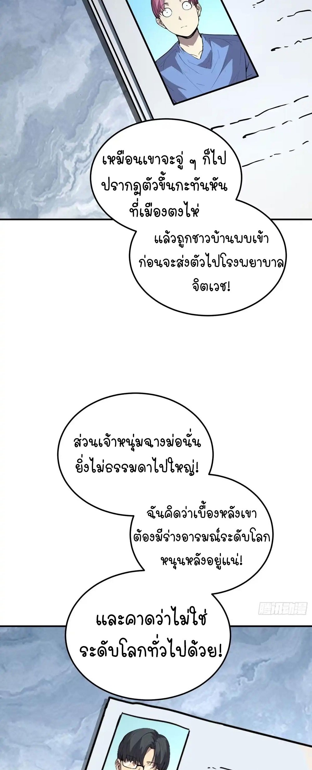 [Emo] Mood Disorder | โรคอารมณ์ คนคลั่งแดนวิปลาส ตอนที่ 26 หน้า 26