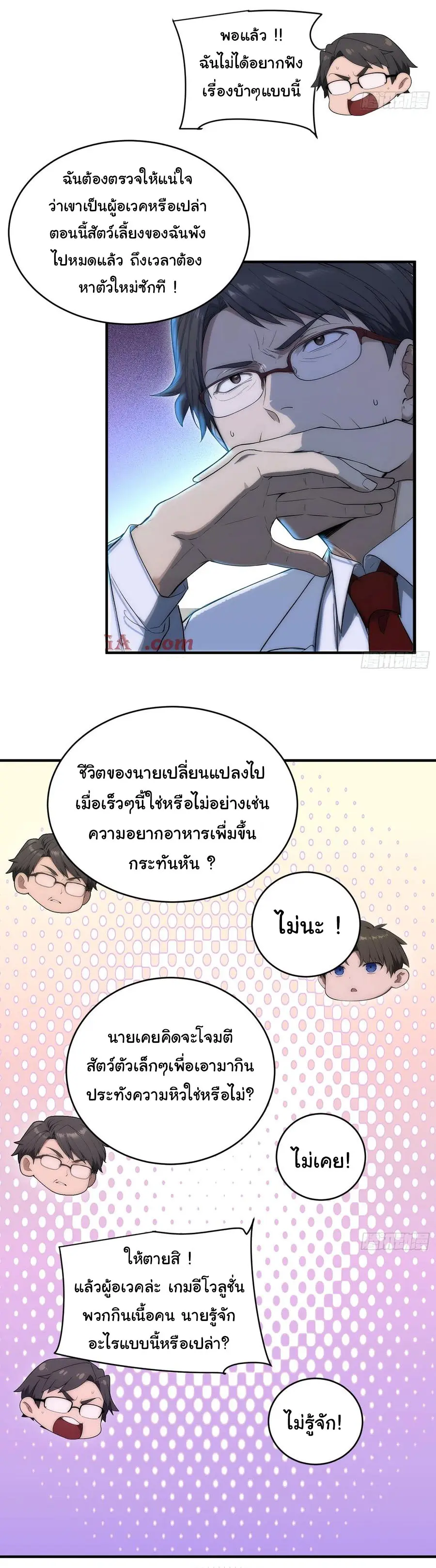 ผู้เล่นมหาเฮงฝ่าปริศนาดันเจี้ยน ( The Billion Luck Player ) ตอนที่ 19 หน้า 23
