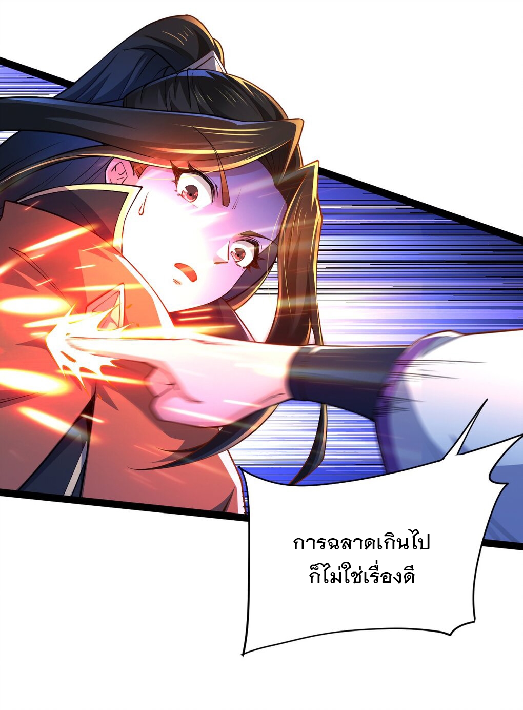 เทพกระบี่มรณะ (ชนจีน) ตอนที่ 83 หน้า 11