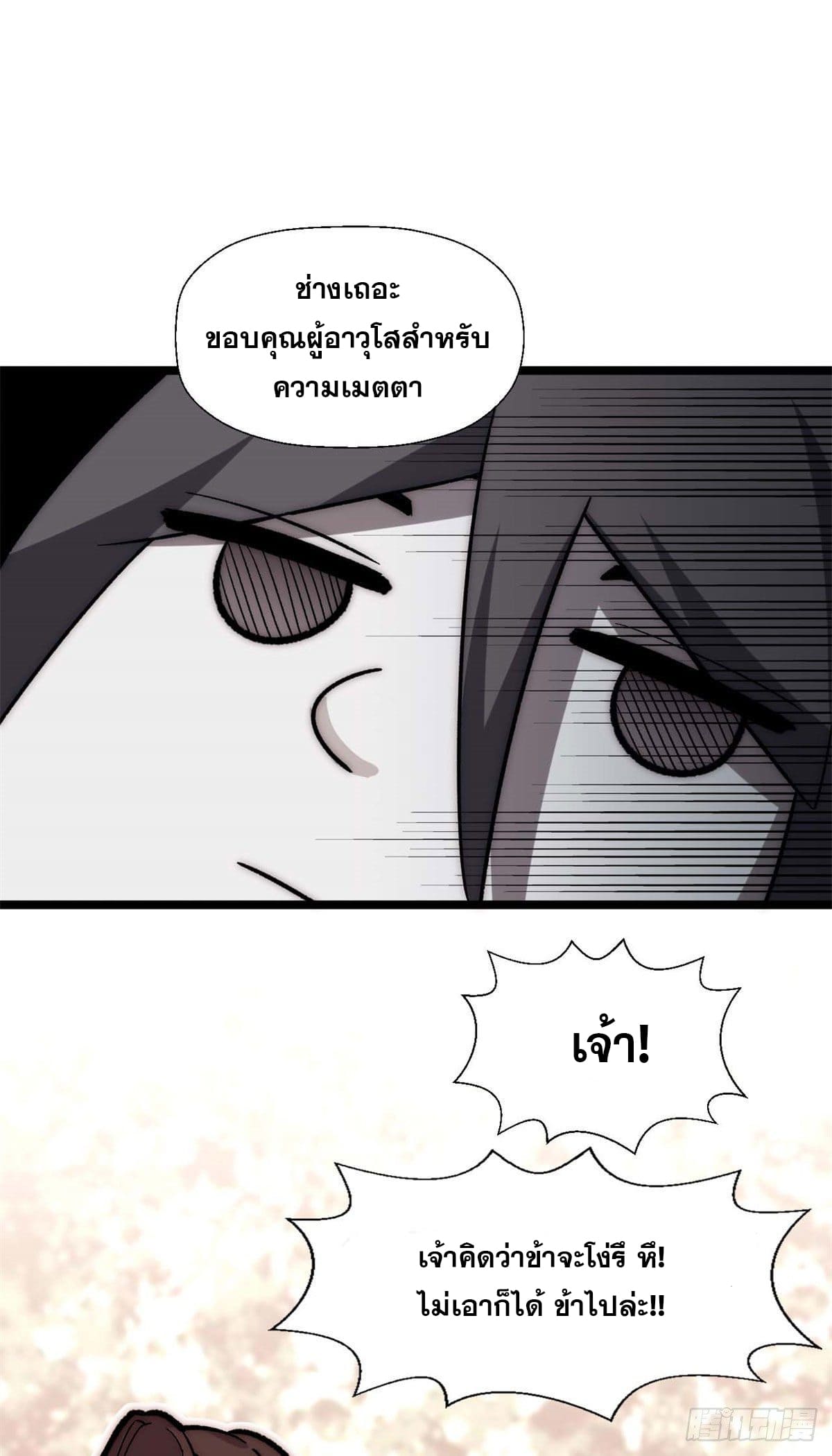 ระบบสุ่มดวงชะตา(ทันจีน) ตอนที่ 22 หน้า 11