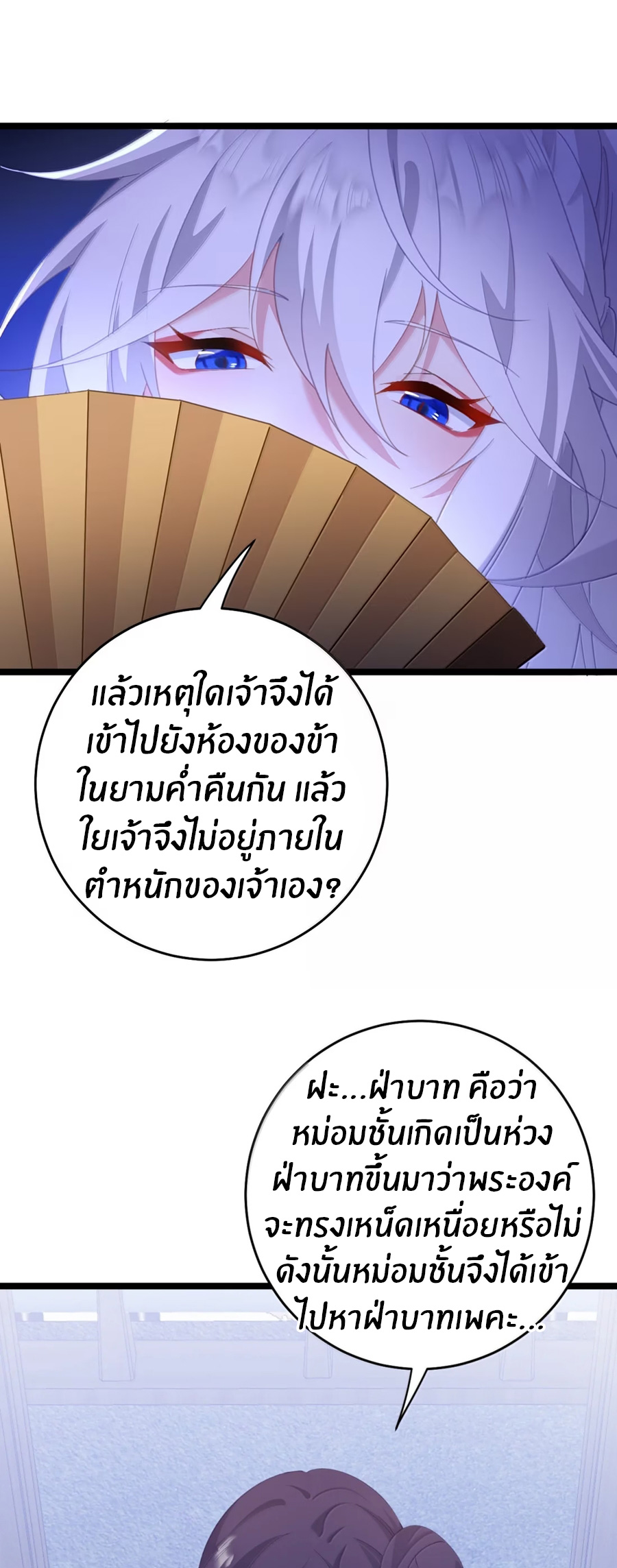 Crash into the body of the emperor's daughter ตอนที่ 76 หน้า 4