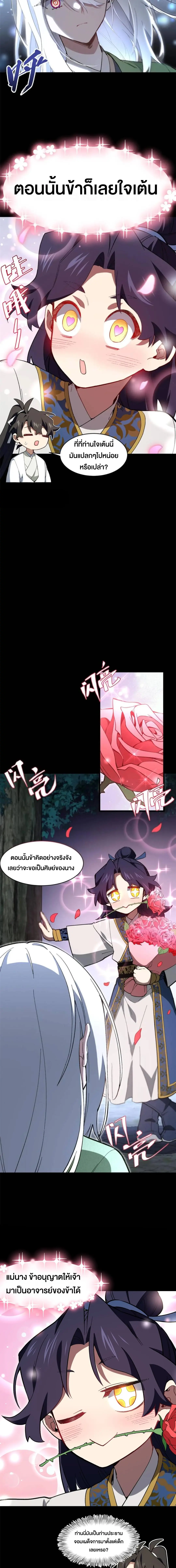 กำเนิดร่างเทวะบรรพกาล ตอนที่ 119 หน้า 6