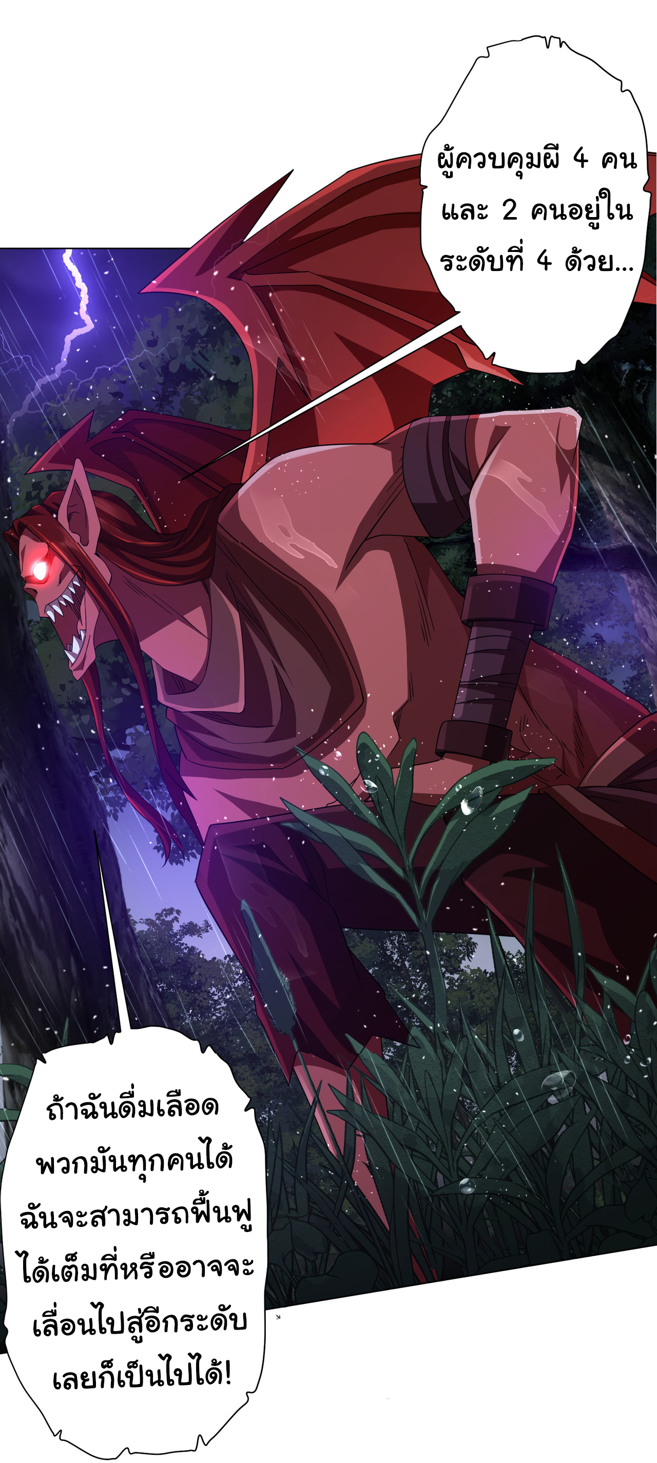 Start with trillions of coins ตอนที่ 85 หน้า 22