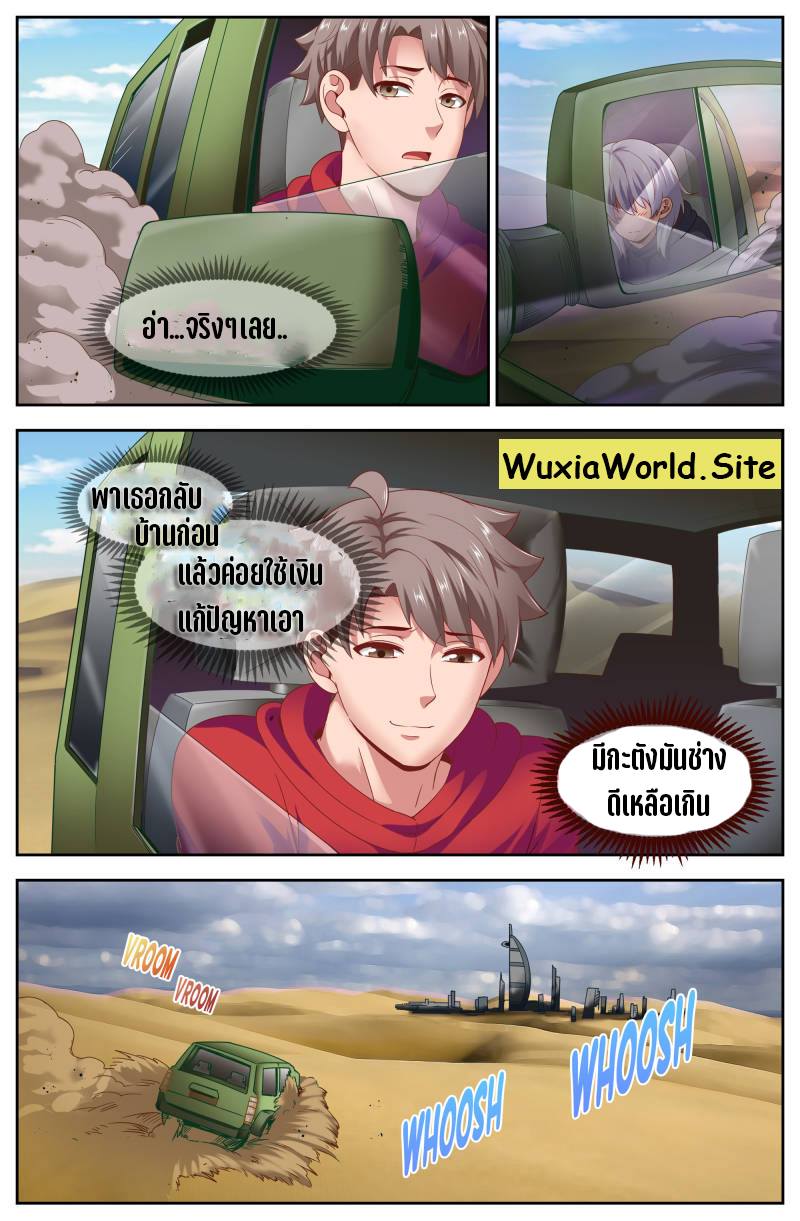 เจียงเฉิน ตอนที่ 71 หน้า 4