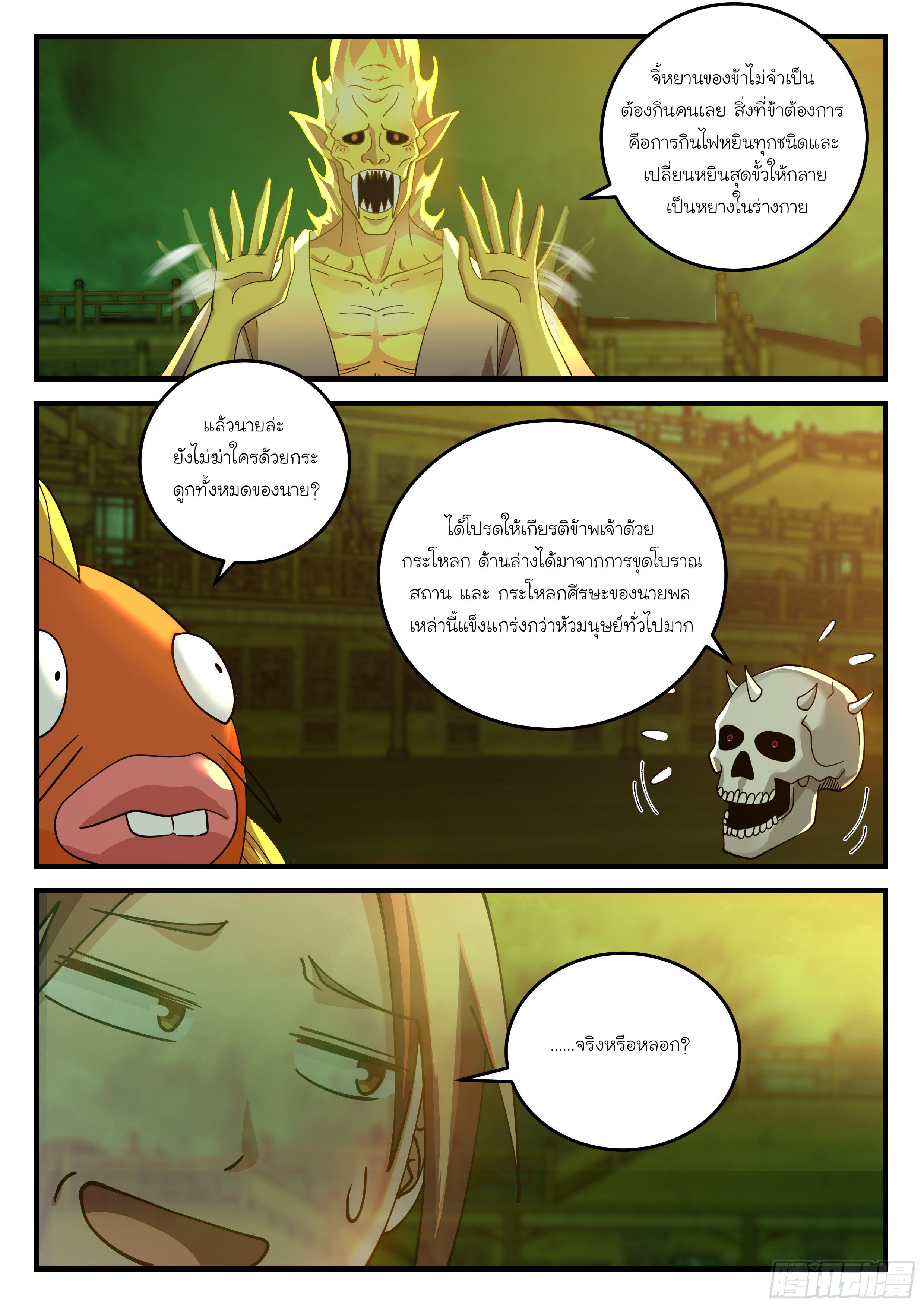 เทพสัตว์ซ่า เปิดโอกาสให้ข้าอีกครั้ง (Godly Pet Has Opened Up for Me Again) ตอนที่ 1 หน้า 9