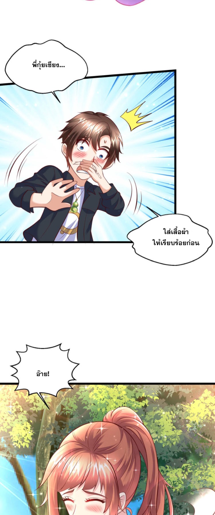 หมอเทพชนบท ตอนที่ 5 หน้า 22