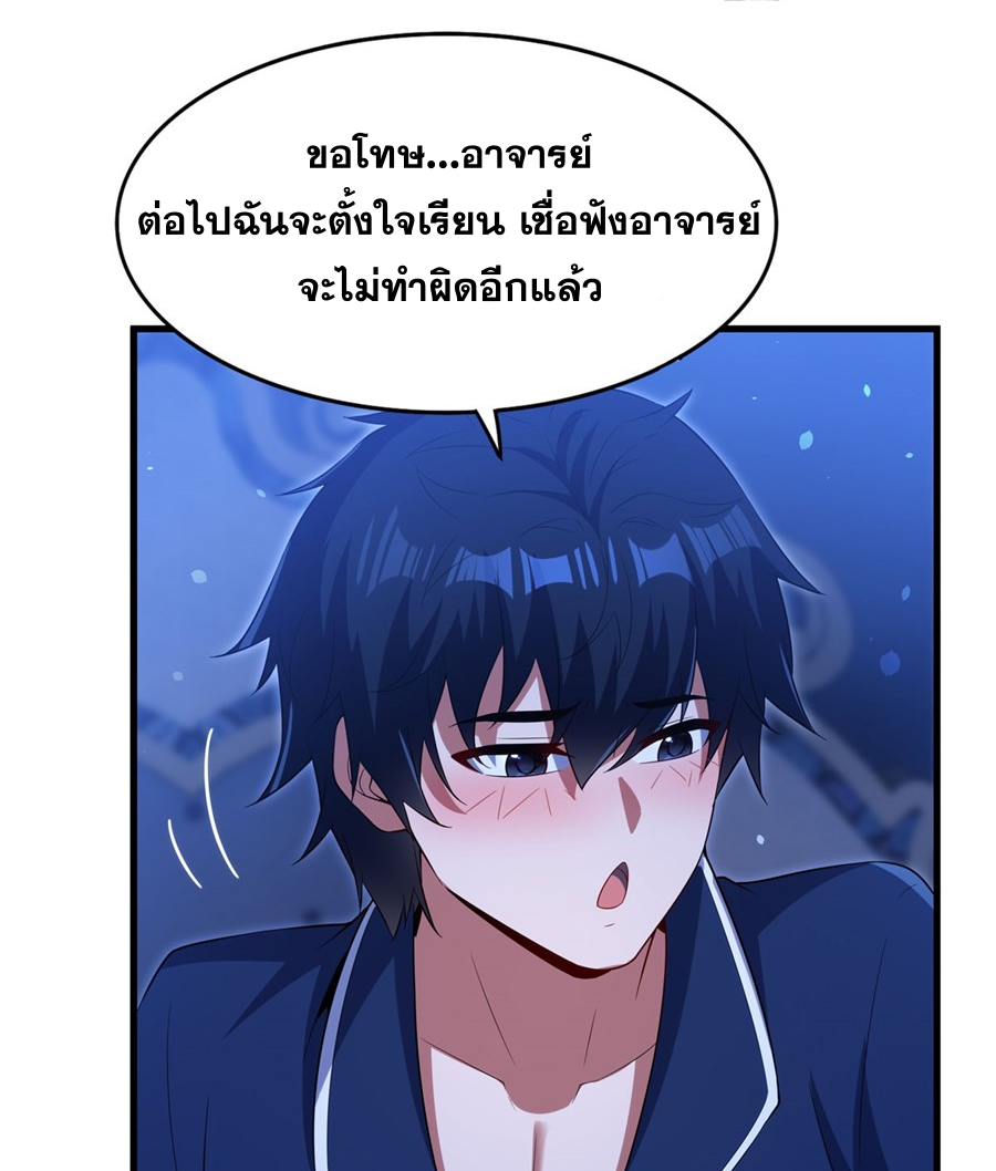 Shut Up, Evil Dragon! I don't want to raise a child with you anymore ตอนที่ 44 หน้า 37