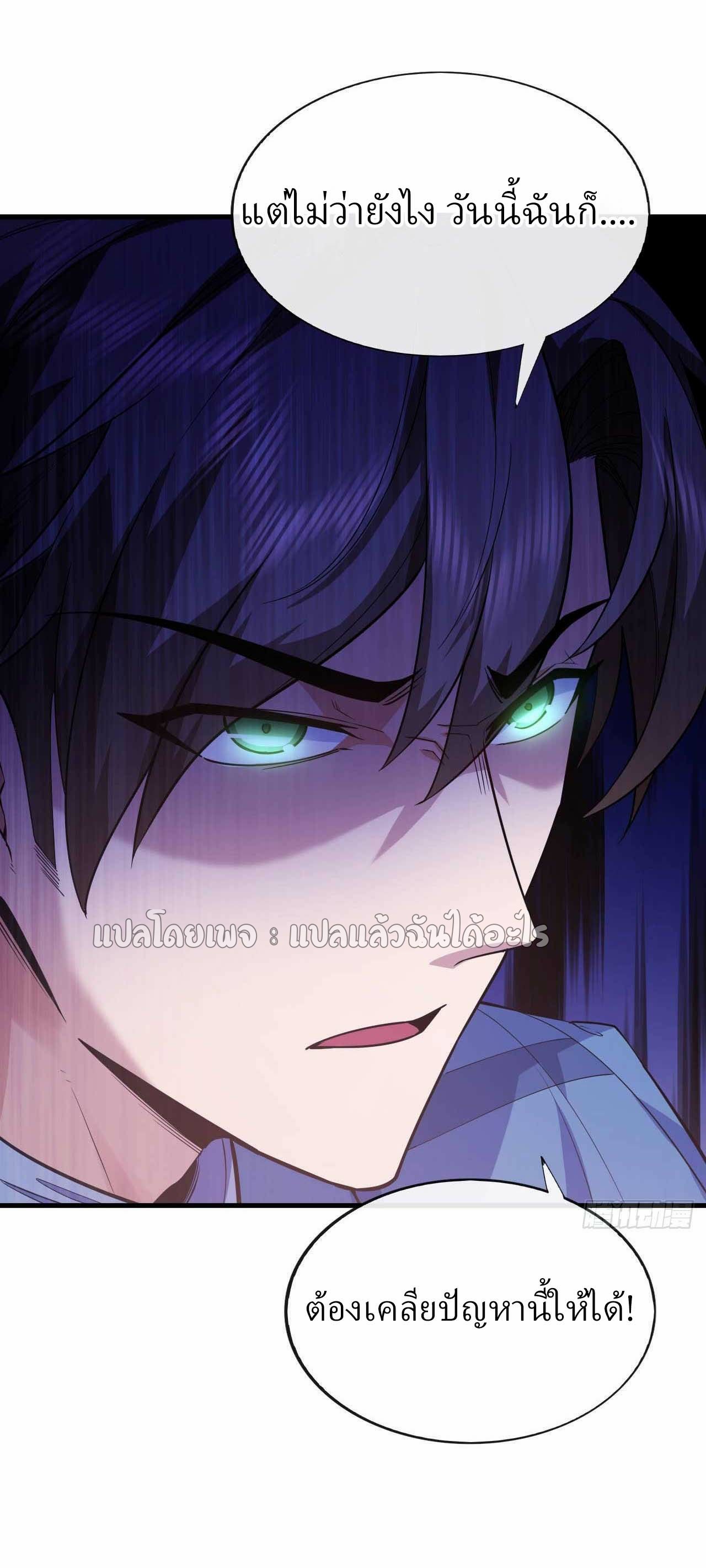สุดยอดลูกเขยฟ้าประทาน ตอนที่ 54 หน้า 14