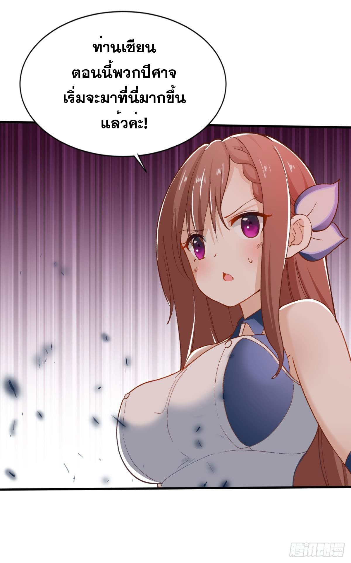 แก้วิกฤตแห่งสวรรค์ ตอนที่ 22 หน้า 15