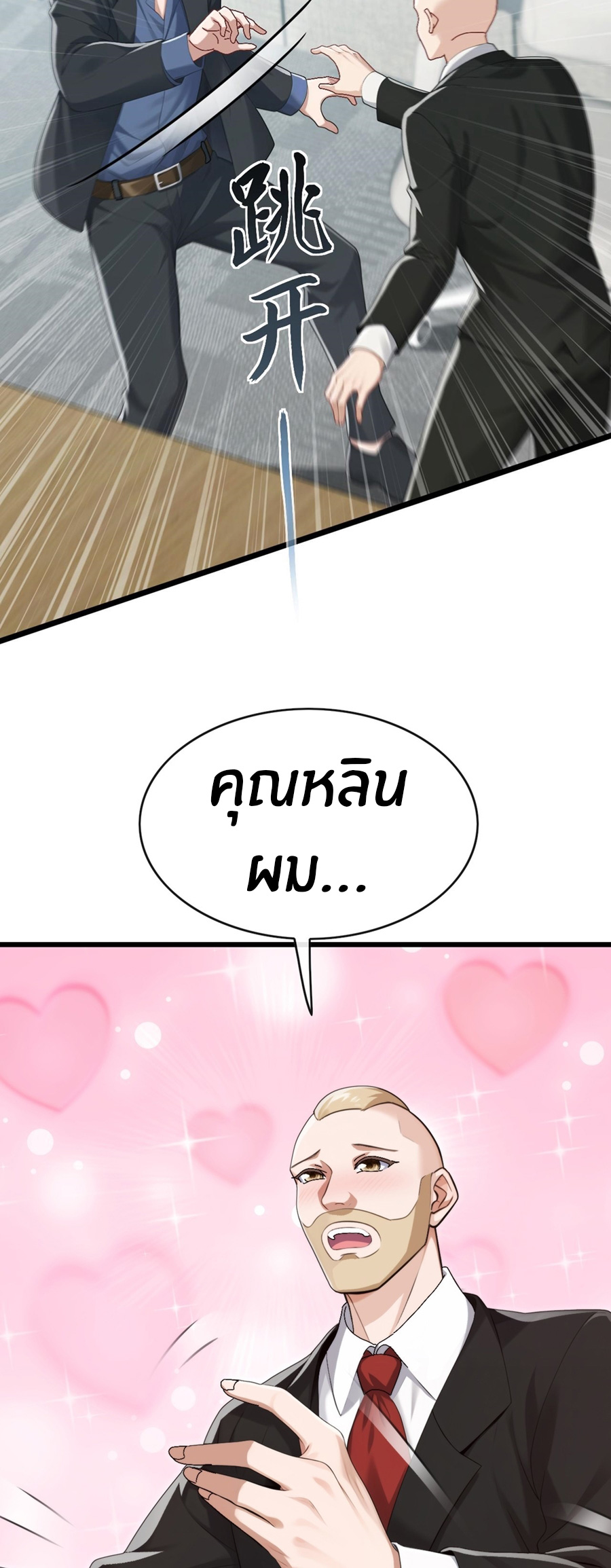 ลงจากภูเขาเพื่อมาเป็นเบ๊ภรรยา ตอนที่ 100 หน้า 10