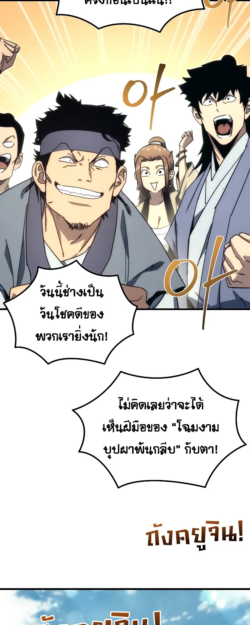 ตำนานการจุติใหม่ของเทพมาร ตอนที่ 8 หน้า 30