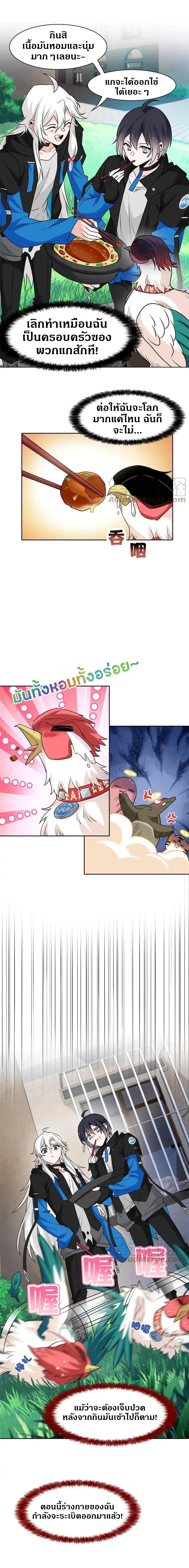 ชายผู้แข็งแกร่งที่ออกมาจากโรงพยาบาลจิตเวช ตอนที่ 85 หน้า 8