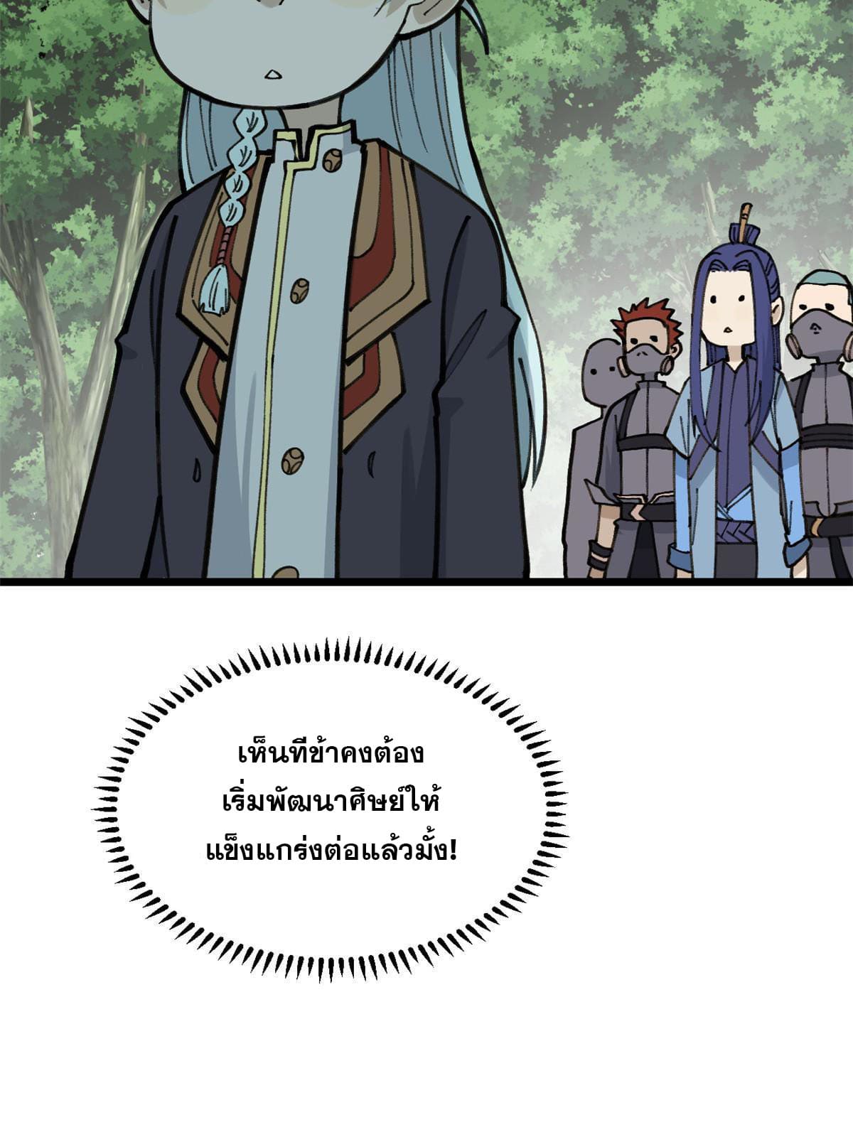นิกายที่แข็งแกร่งที่สุด (ทันจีน) ตอนที่ 138 หน้า 60